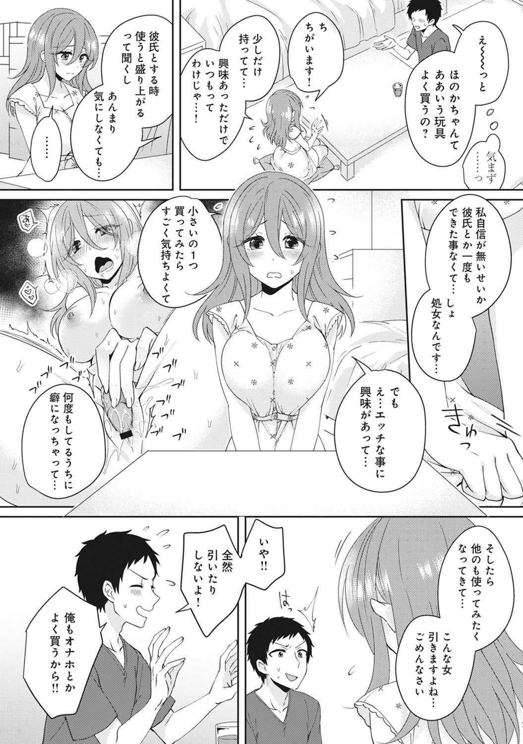 Omocha yori iino? honto no H oshiete kudasai page 8 full