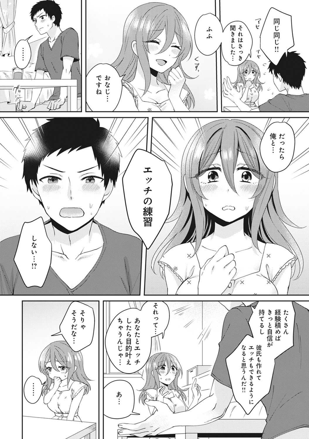 Omocha yori iino? honto no H oshiete kudasai page 9 full