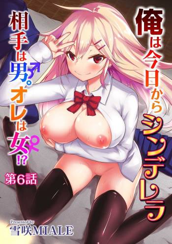 Ore wa Kyou kara Cinderella Aite wa Otoko. Ore wa Onna!? | From now on, I’m Cinderella. My Partner is a Man and I’m a Woman!? Ch. 6 cover