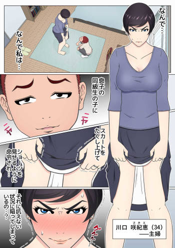 Musuko no Doukyuusei o Dorobou Atsukai Shite Shimatta Bakkari ni... ~Shitagi Feti no Warugaki ni Yowami o Nigirarete Shimatta Tsuyoki Mama~ cover