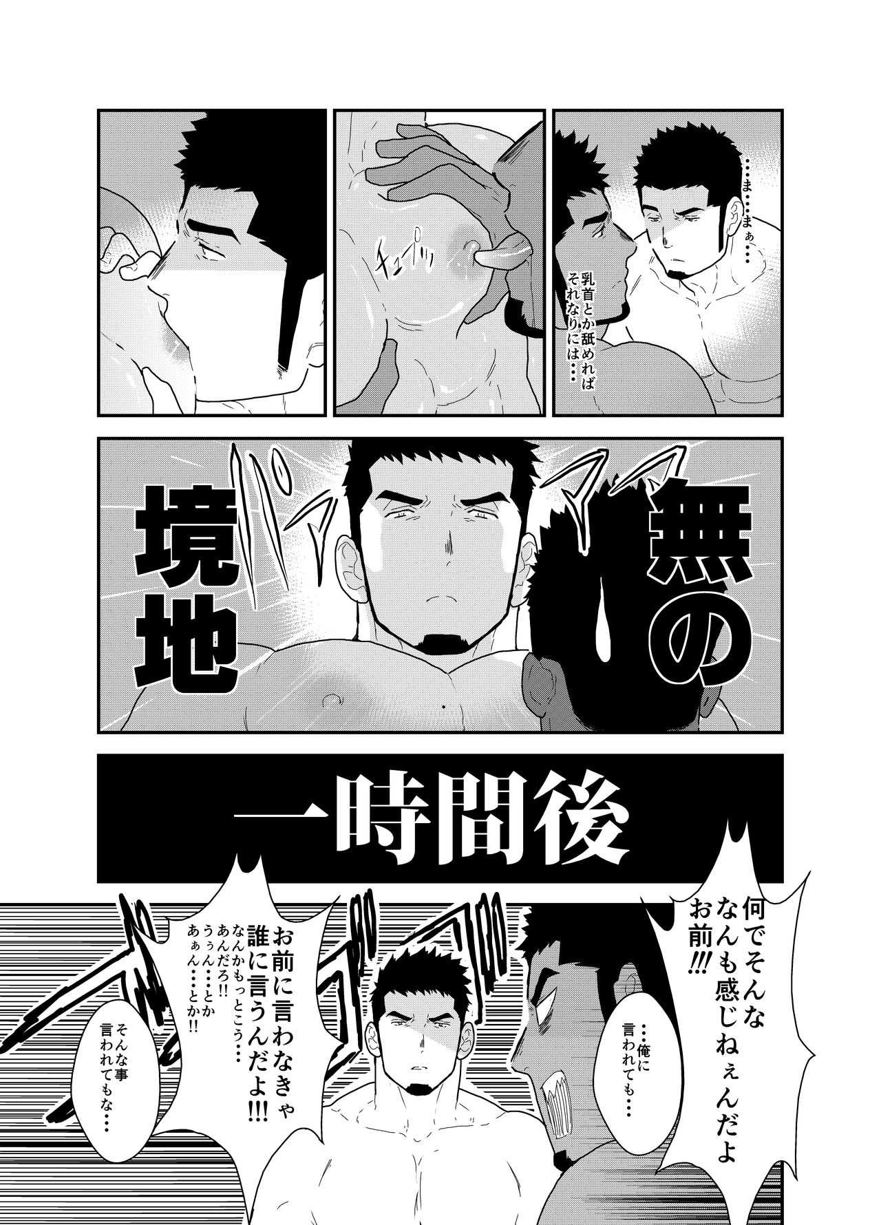 Boyfriend with no Facial Expressions page 10 full