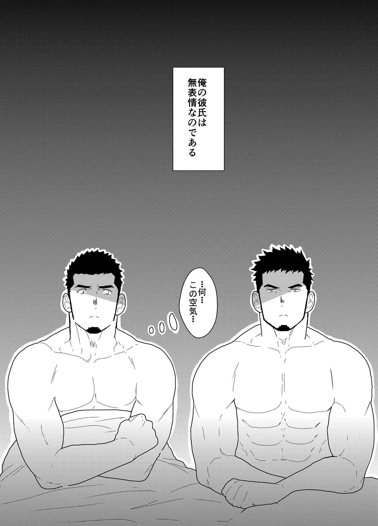 Boyfriend with no Facial Expressions page 3 full