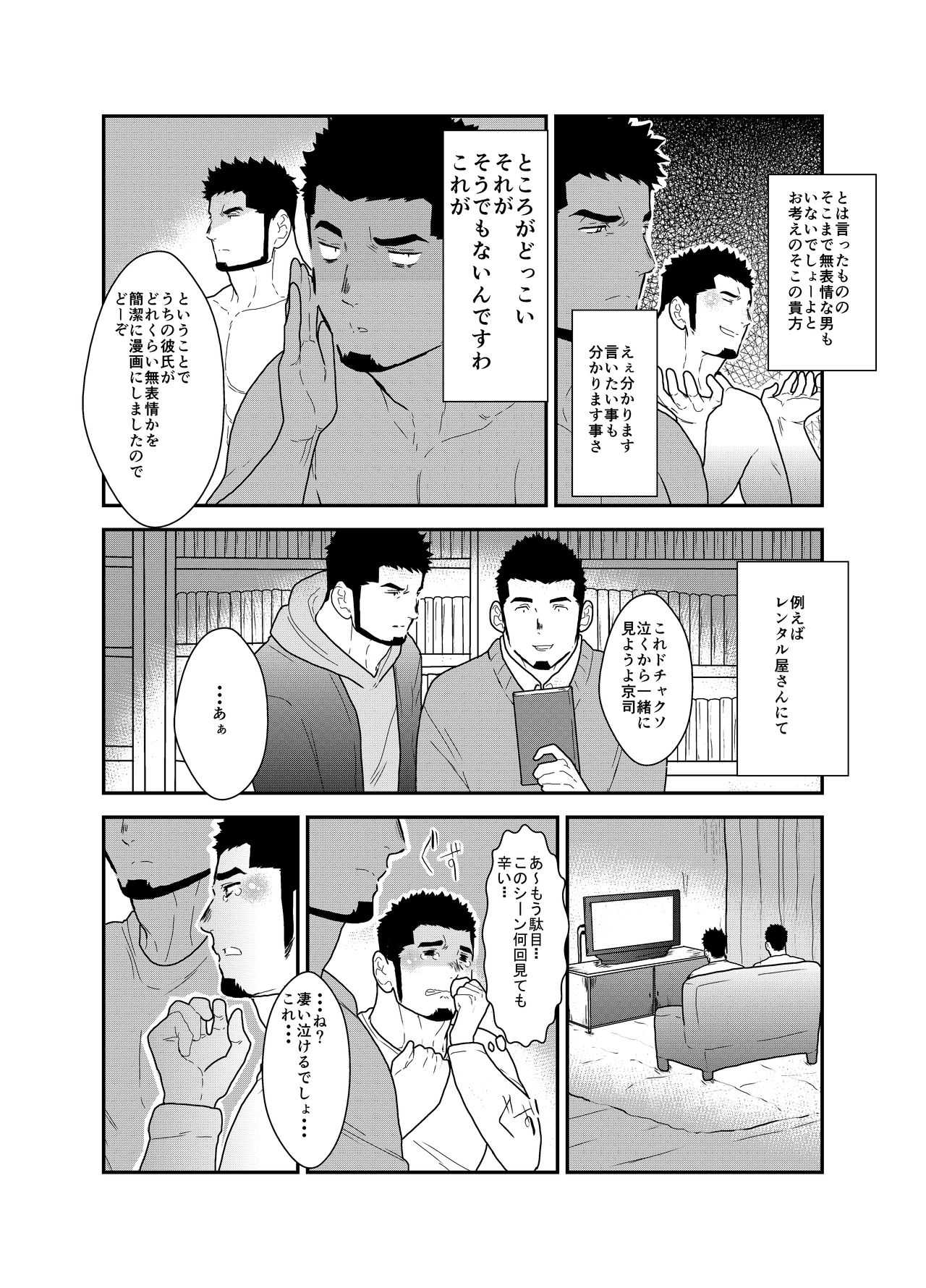 Boyfriend with no Facial Expressions page 4 full