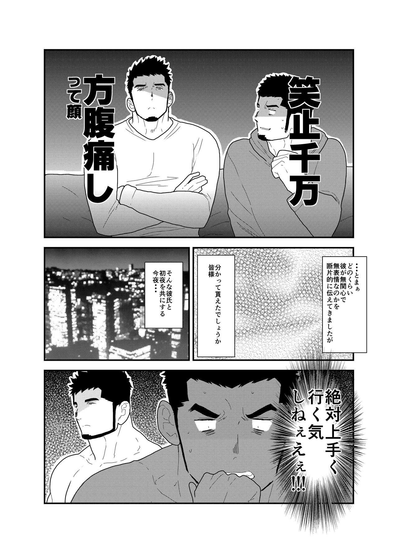 Boyfriend with no Facial Expressions page 6 full