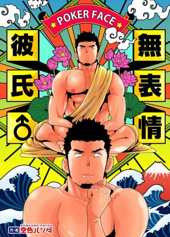 Boyfriend with no Facial Expressions cover