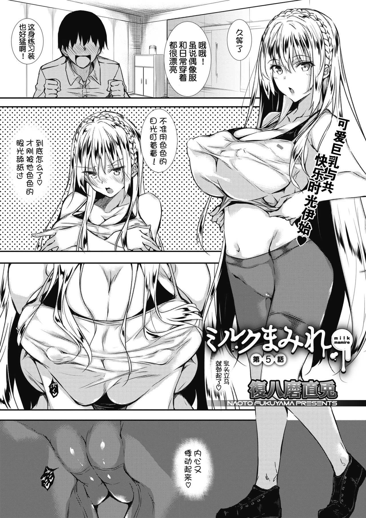 Milk Mamire Ch. 5 page 2 full