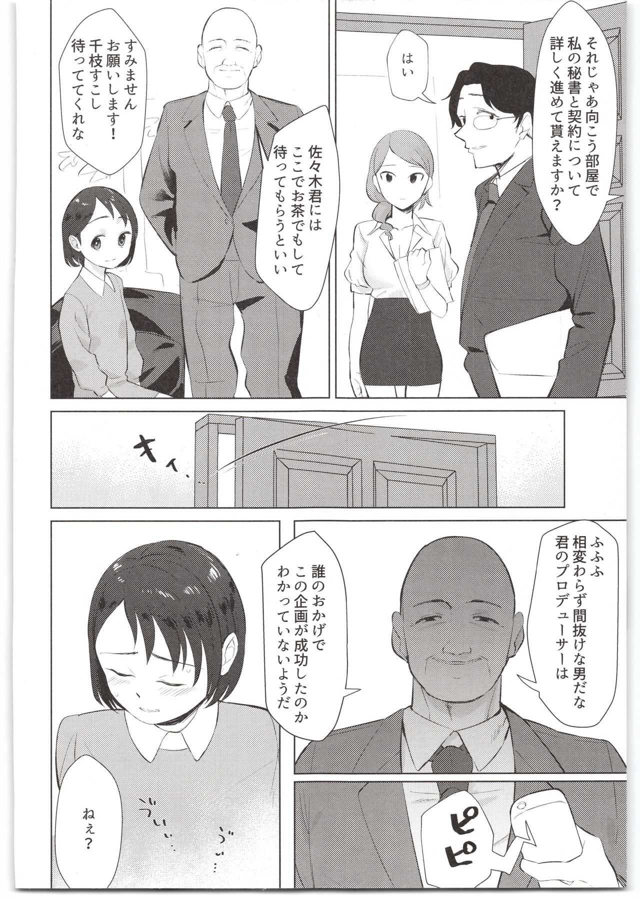 【火曜】スポンサーへ特別営業 千枝ちゃん単独10時間 page 4 full