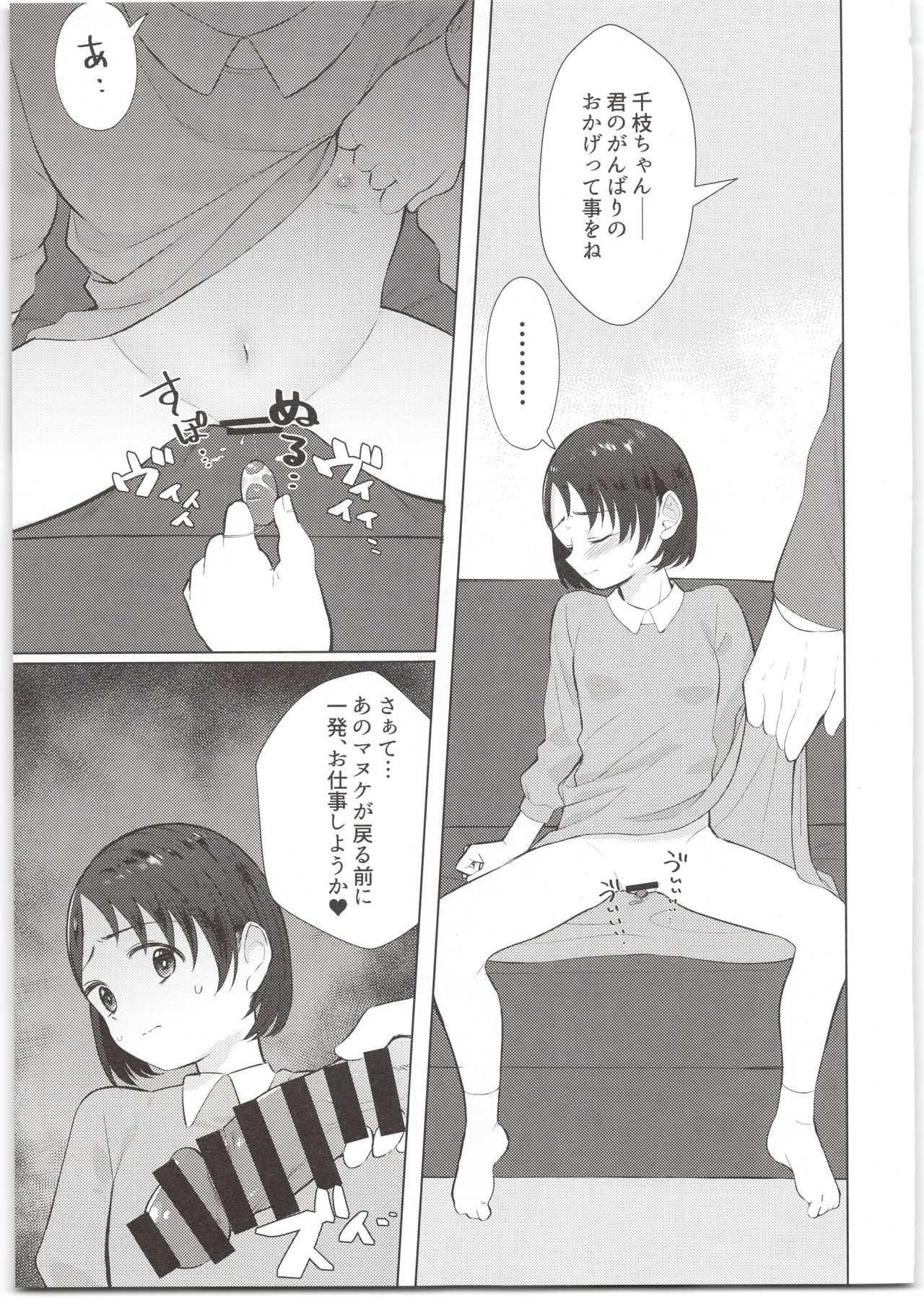 【火曜】スポンサーへ特別営業 千枝ちゃん単独10時間 page 5 full