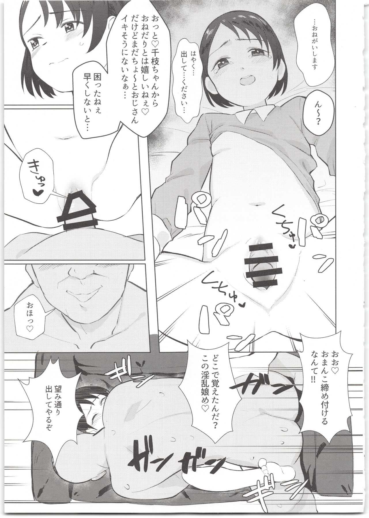 【火曜】スポンサーへ特別営業 千枝ちゃん単独10時間 page 7 full