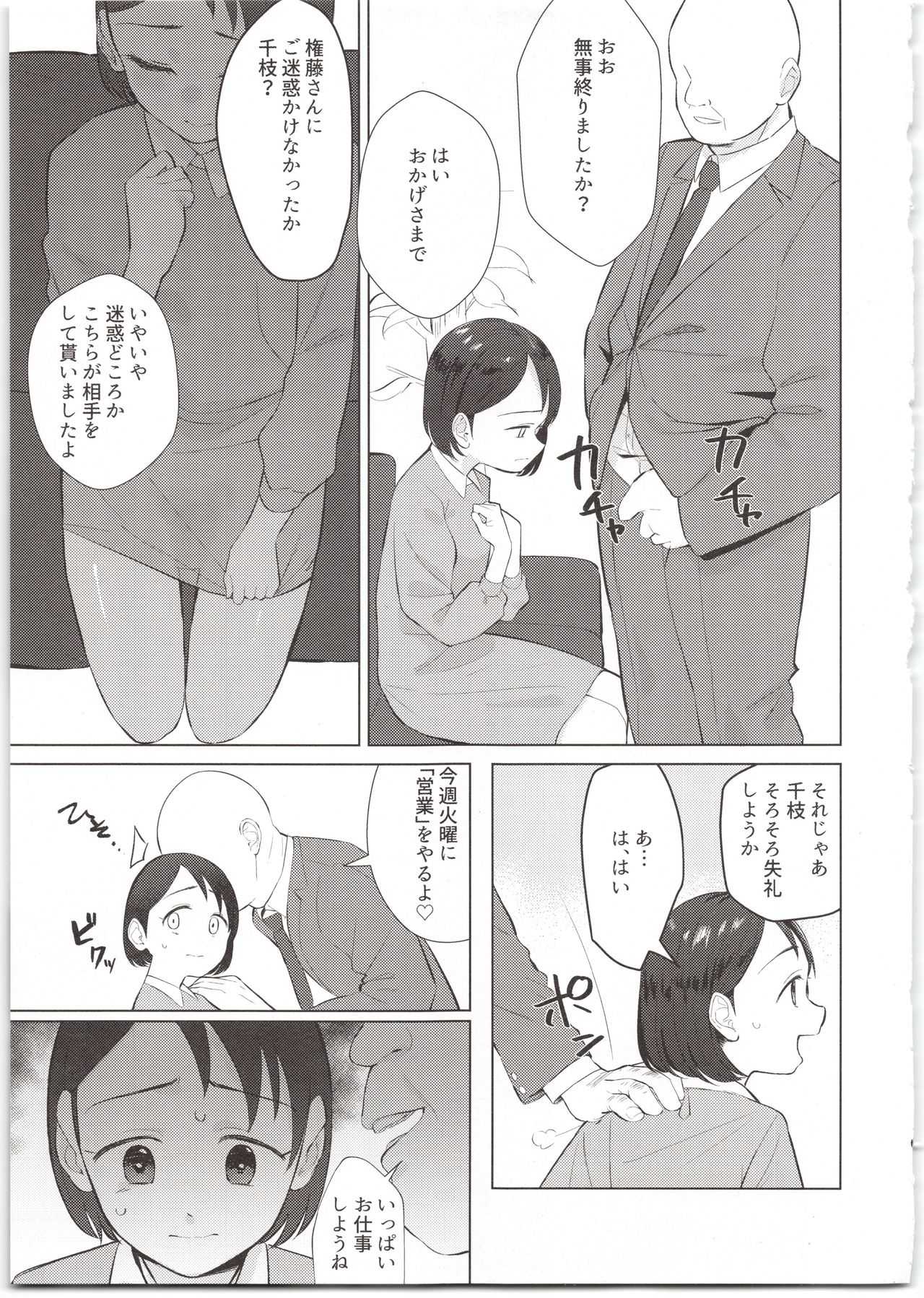 【火曜】スポンサーへ特別営業 千枝ちゃん単独10時間 page 9 full
