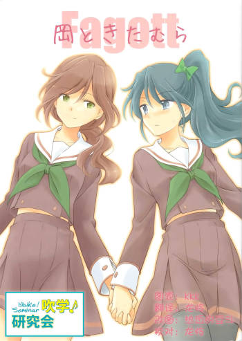 Oka To Kitamura | 冈与喜多村1 cover