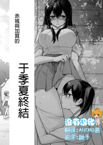 Ichika no Owari ni | 于夏季終結 cover