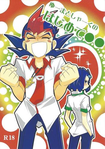 Yuma to Shark no Hajimete ●● cover