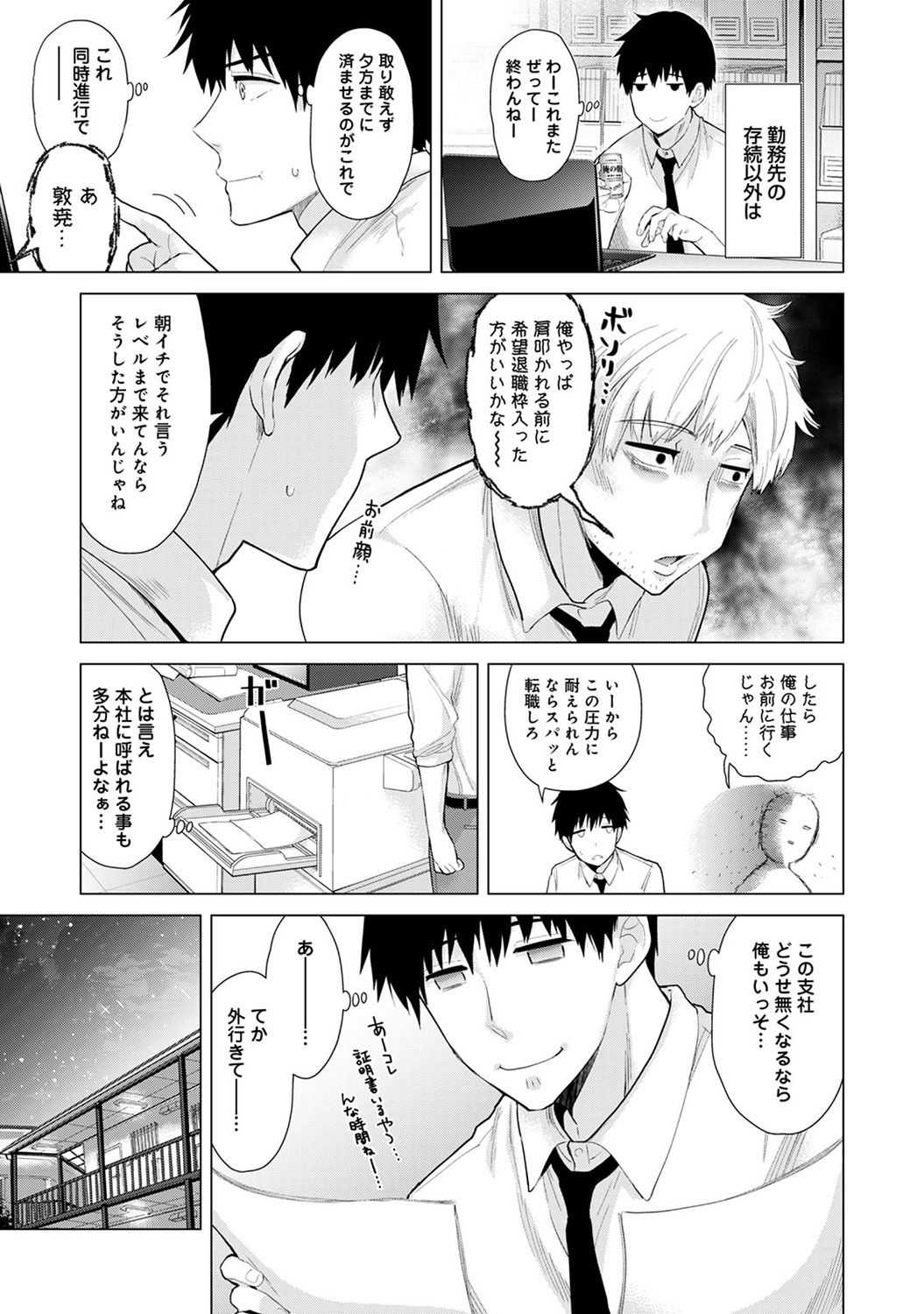 Noraneko Shoujo to no Kurashikata Vol. 3 page 7 full