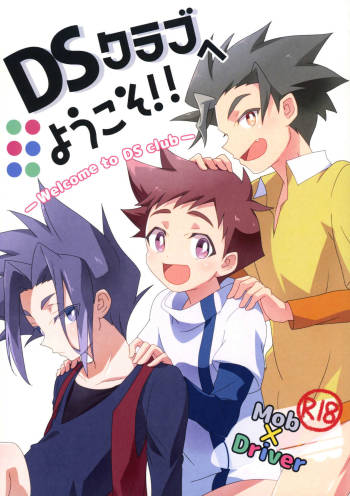 DS Club he Youkoso!! cover