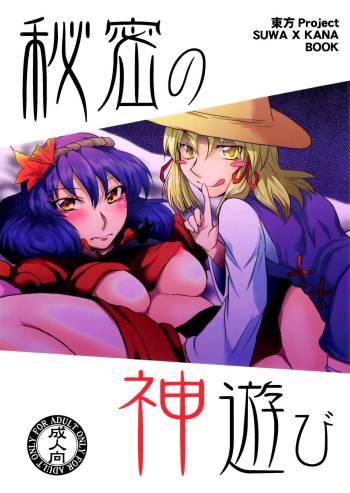 Himitsu no Kami Asobi cover