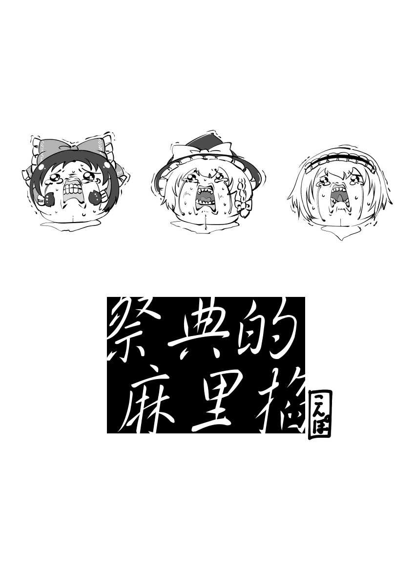 祭典的麻里掐半生不熟汉化组） page 2 full
