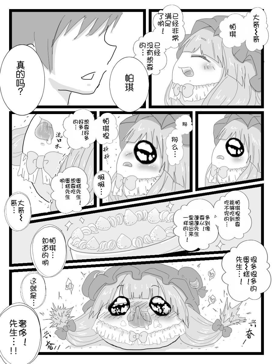 帕琪和大哥哥（半生不熟汉化组） page 10 full