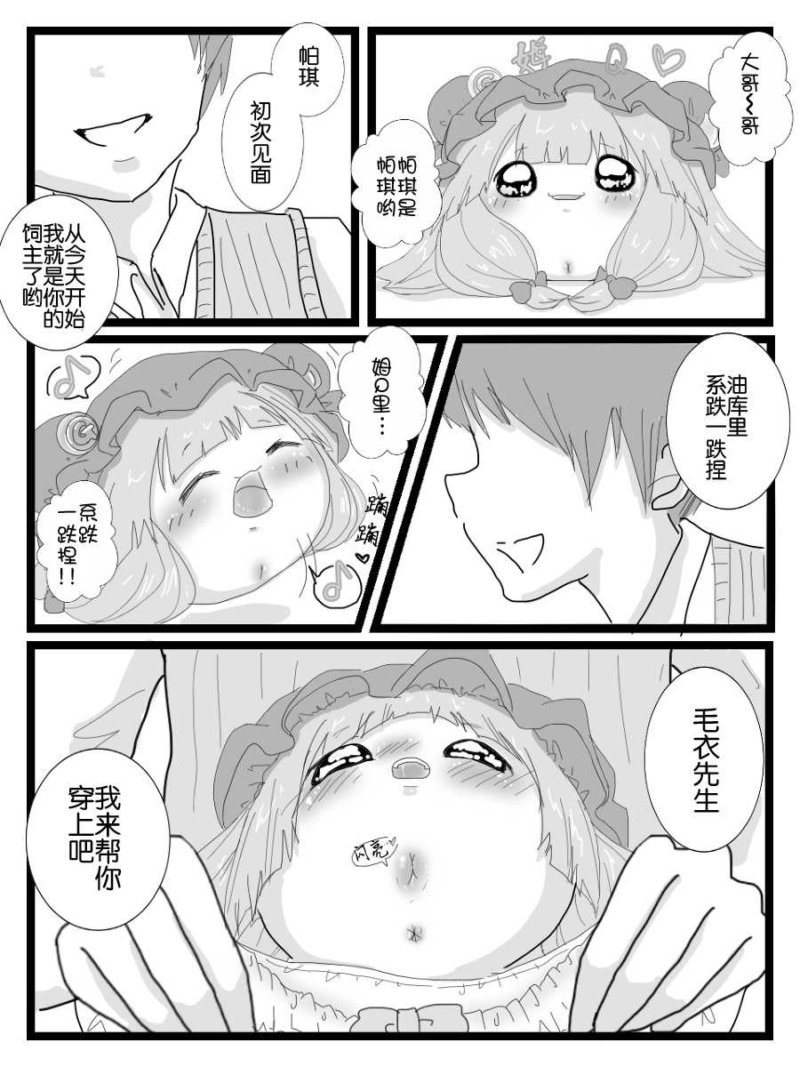 帕琪和大哥哥（半生不熟汉化组） page 8 full