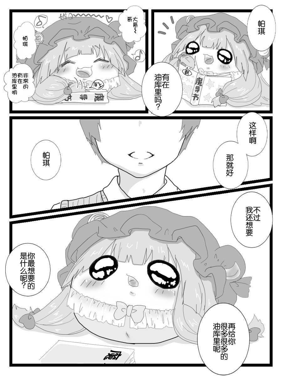 帕琪和大哥哥（半生不熟汉化组） page 9 full