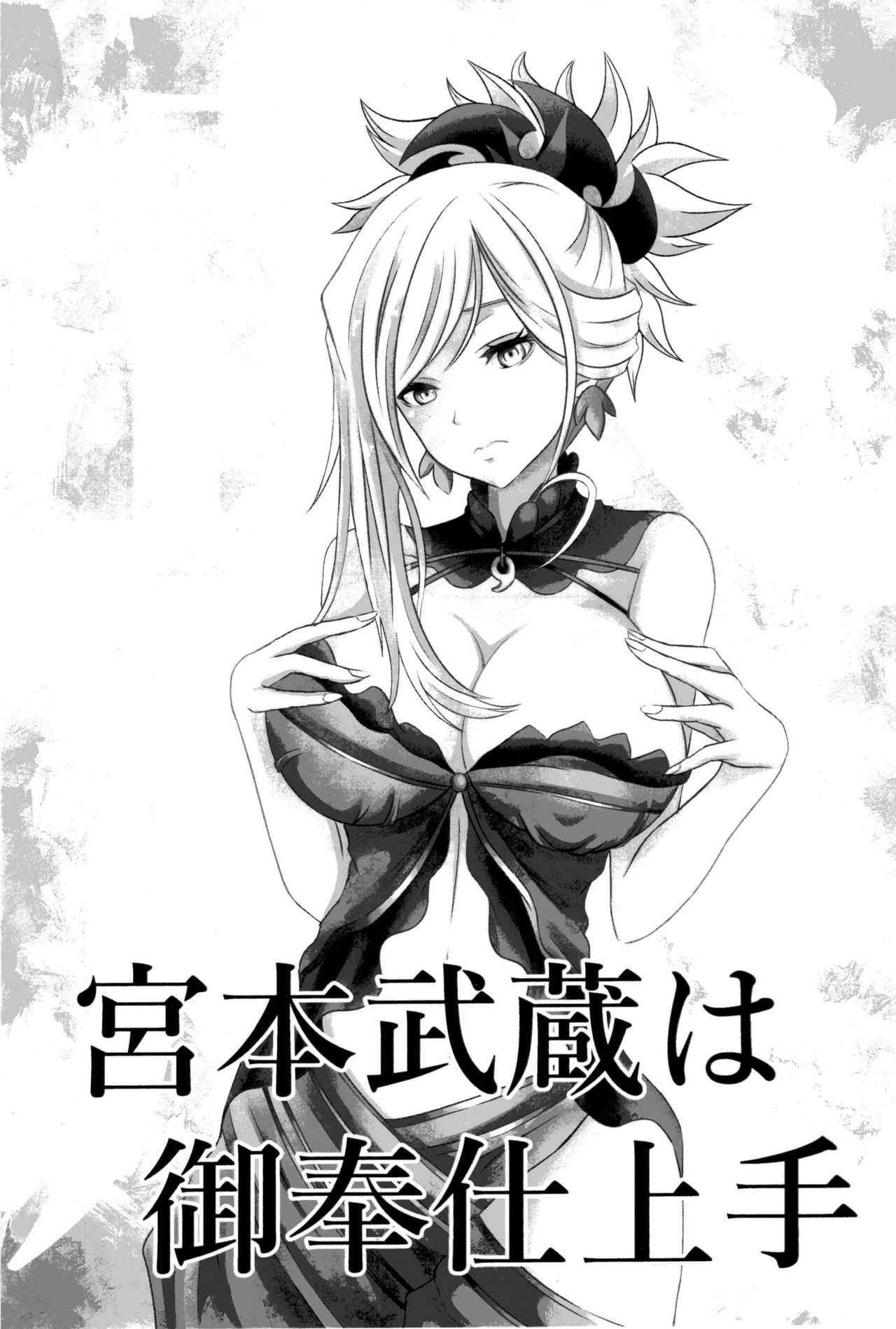 miyamotomusashi ha gohoushijyouzu page 3 full