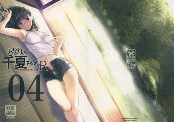 Tonari no Chinatsu-chan R 04 cover
