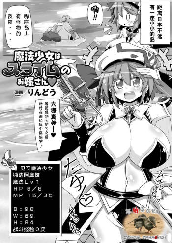 Mahou Shoujo wa Slime no Oyome-san | Magical girl is slime's wife cover