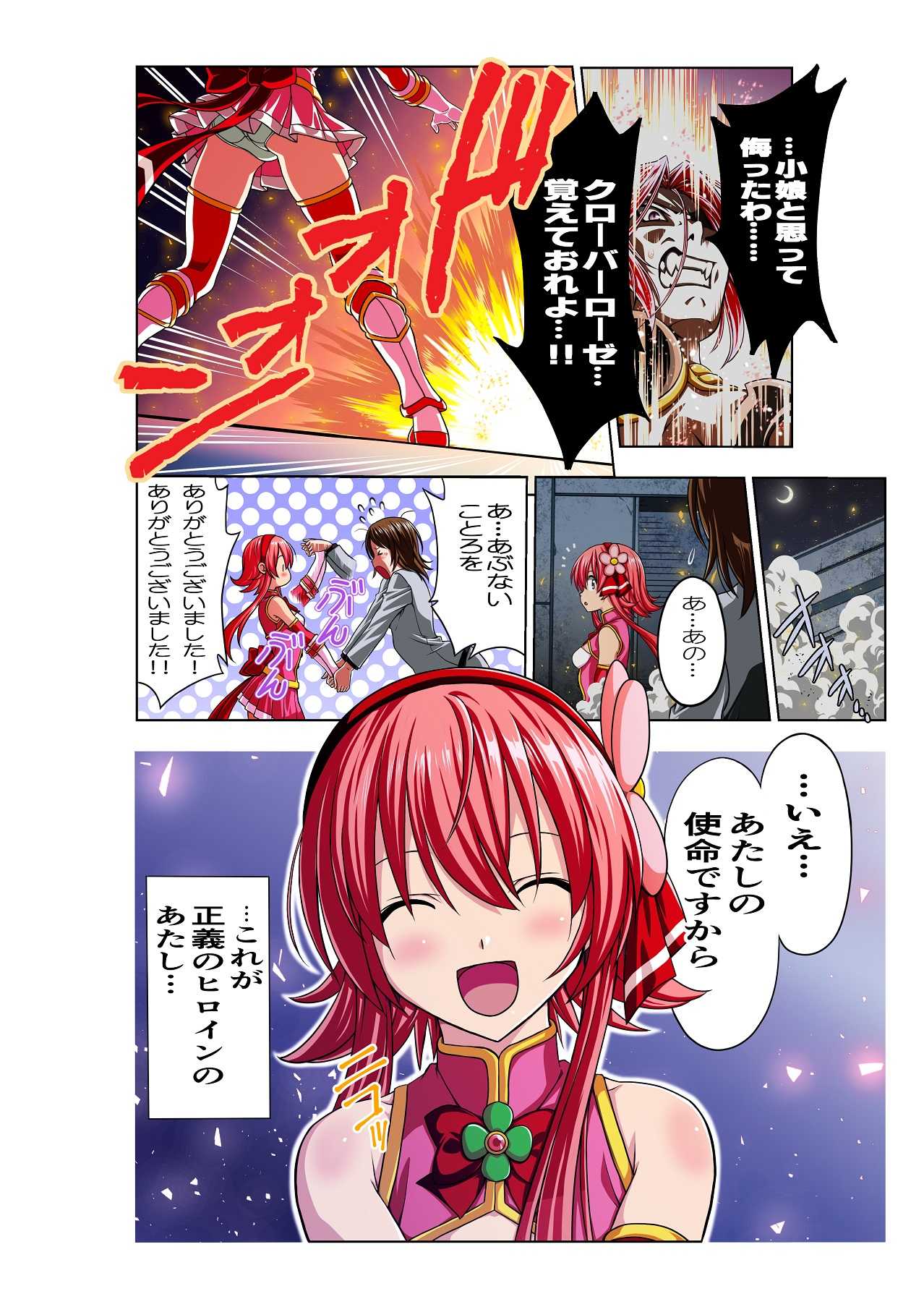 四葉の戦姫 クローバーローゼ page 10 full