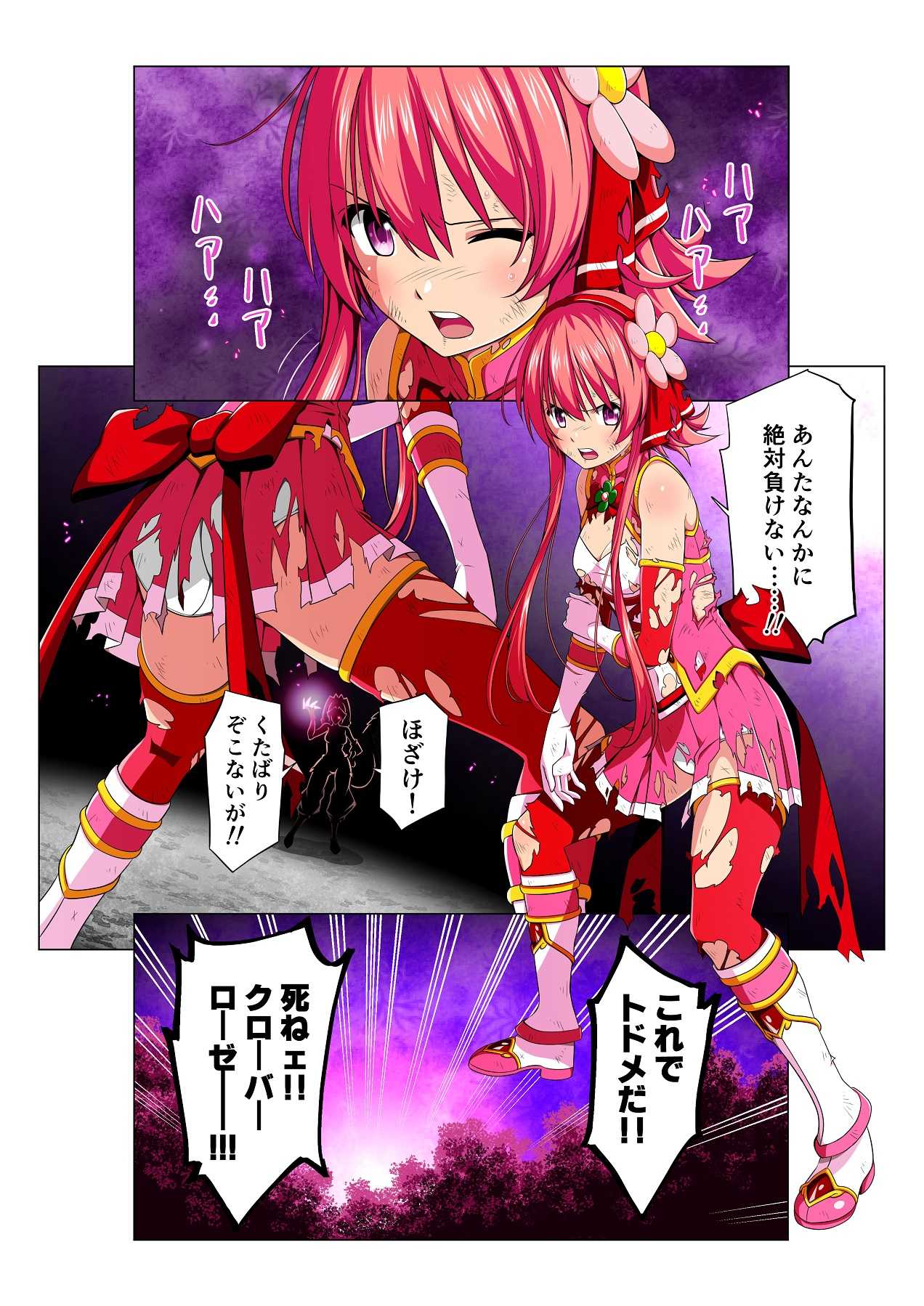 四葉の戦姫 クローバーローゼ page 4 full