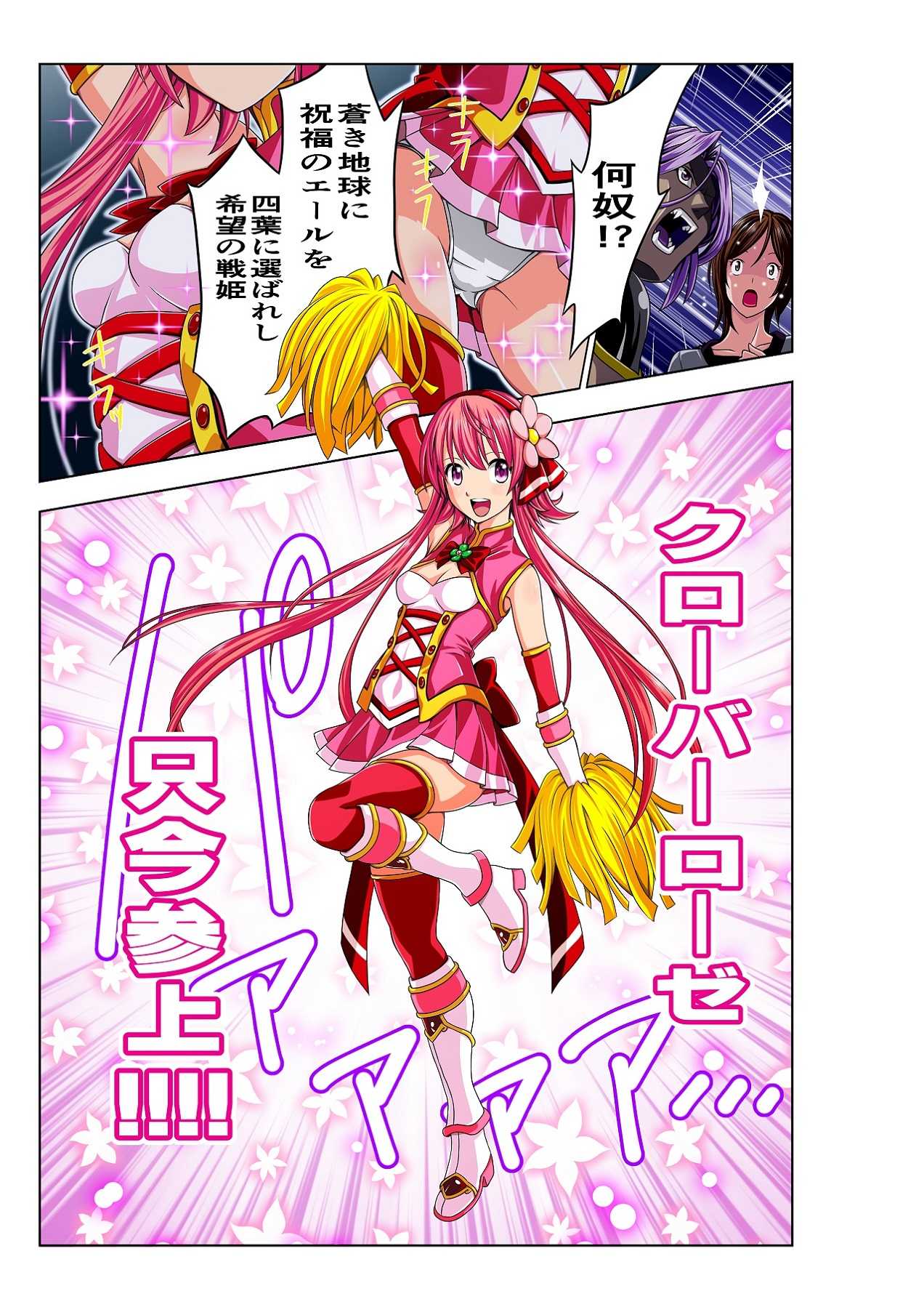 四葉の戦姫 クローバーローゼ page 7 full