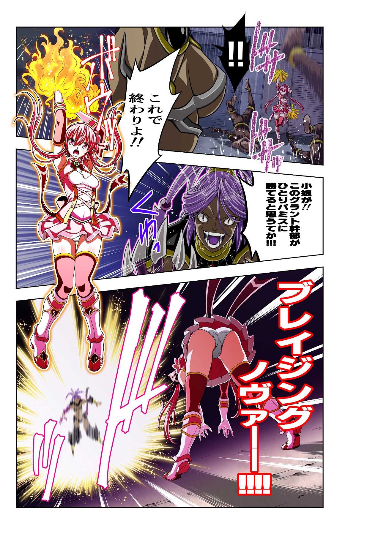 四葉の戦姫 クローバーローゼ page 9 full