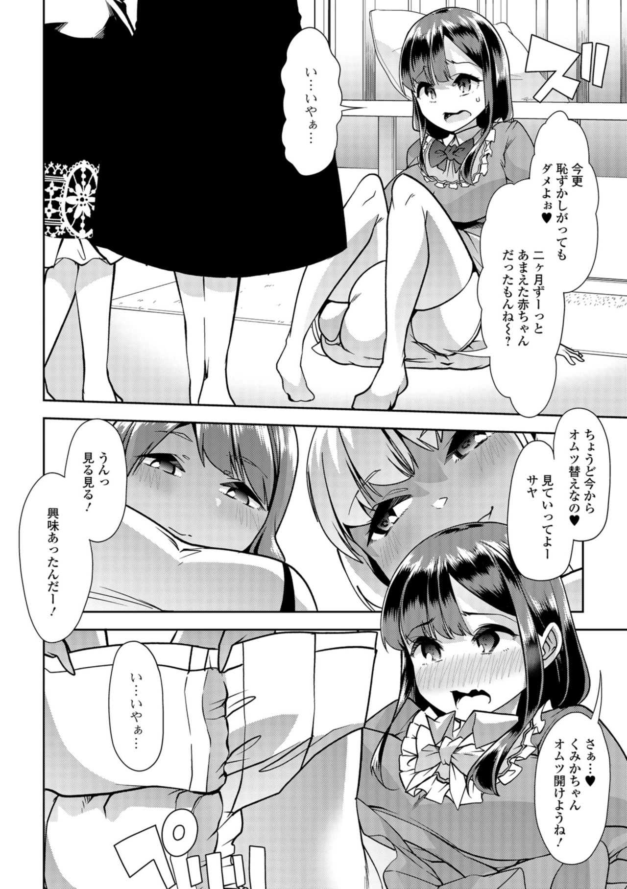 Himitsu no Gyaku Toile Training 4 page 6 full