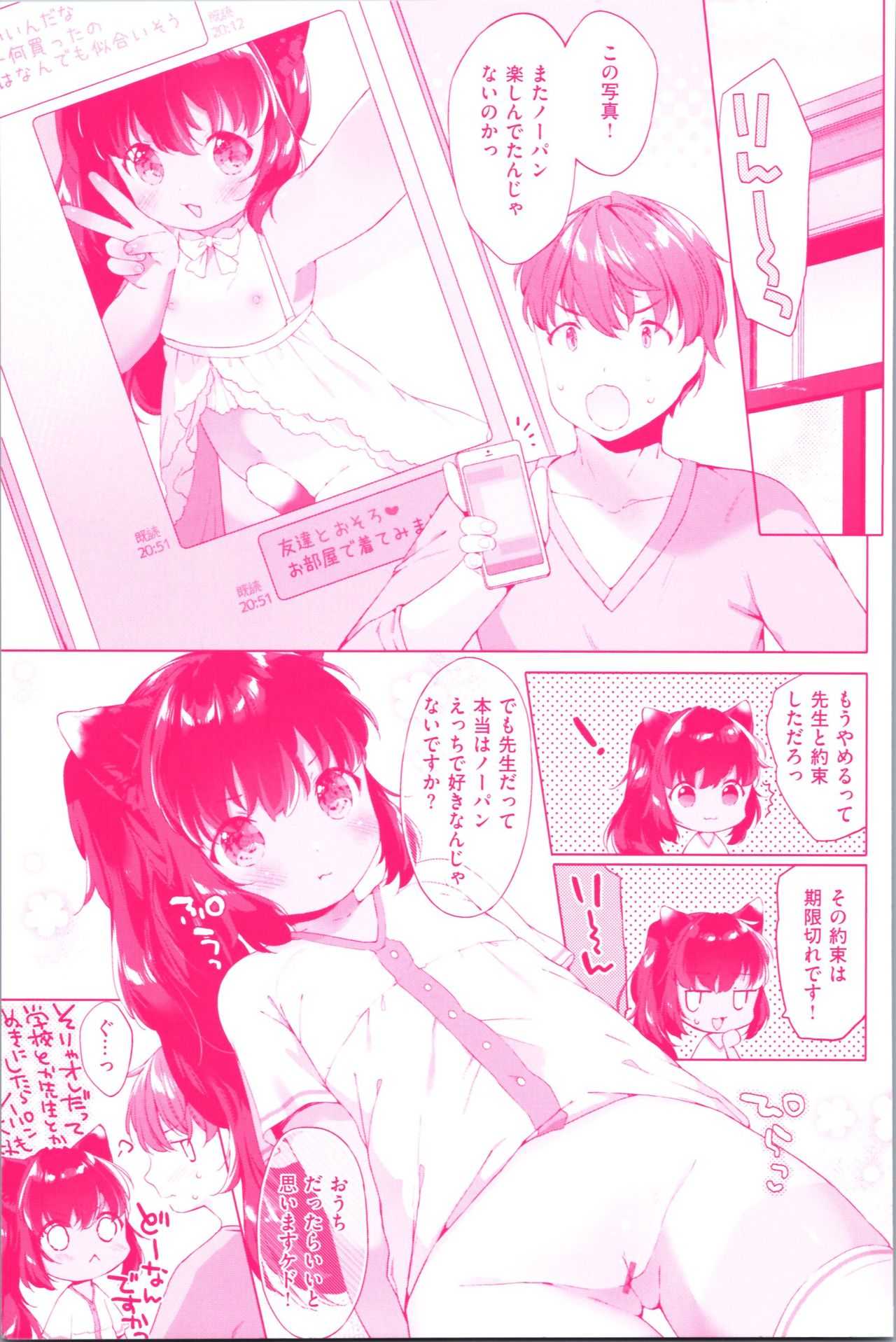 Koakuma wa Shoudoubutsu - Sweet devils as my pets. page 2 full