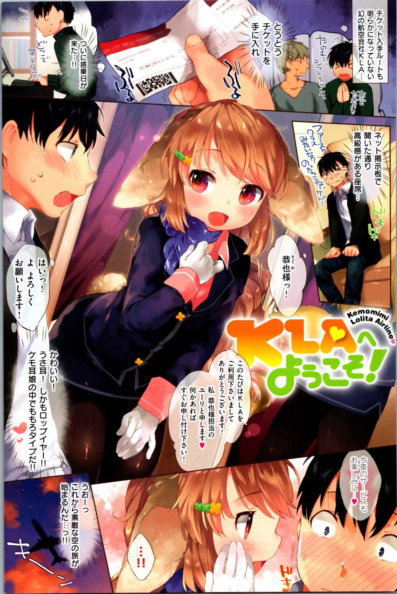 Koakuma wa Shoudoubutsu - Sweet devils as my pets. page 4 full