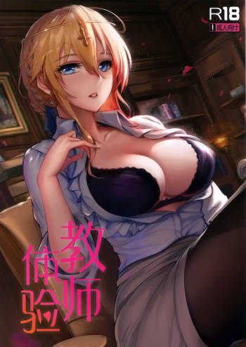 教師体験 cover