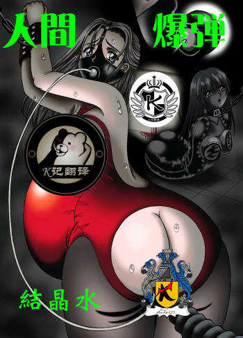 Ningen Bakudan cover