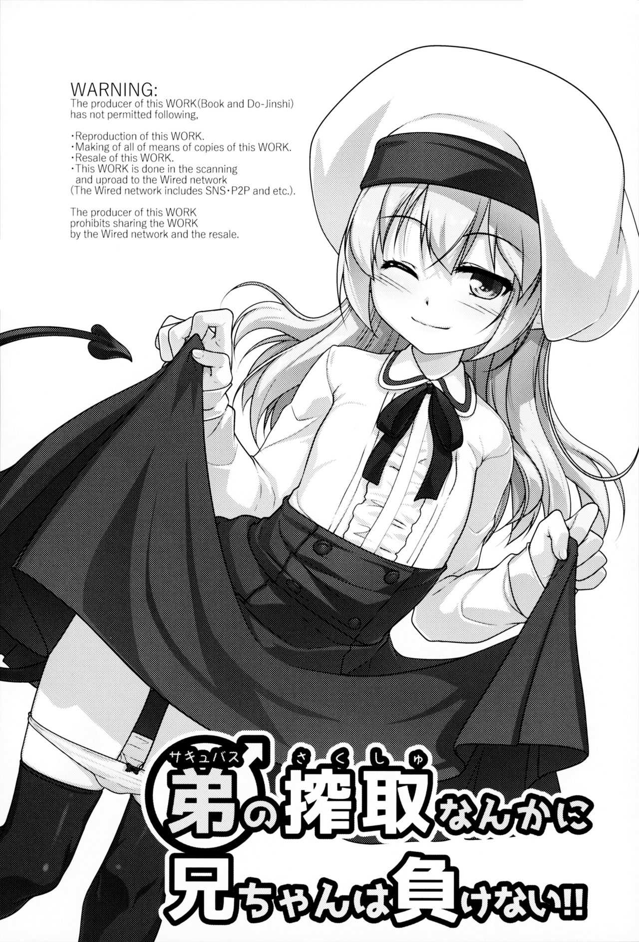 Succubus no Sakushu nanka ni Nii-chan wa Makenai!! page 3 full