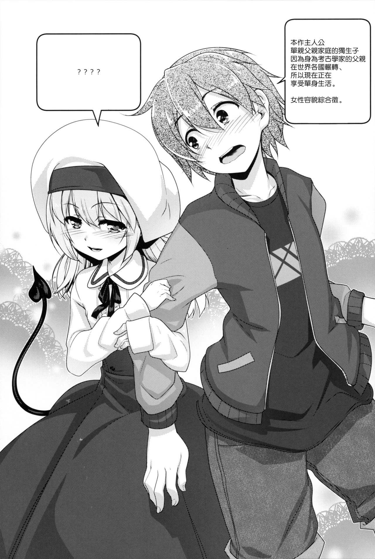 Succubus no Sakushu nanka ni Nii-chan wa Makenai!! page 4 full