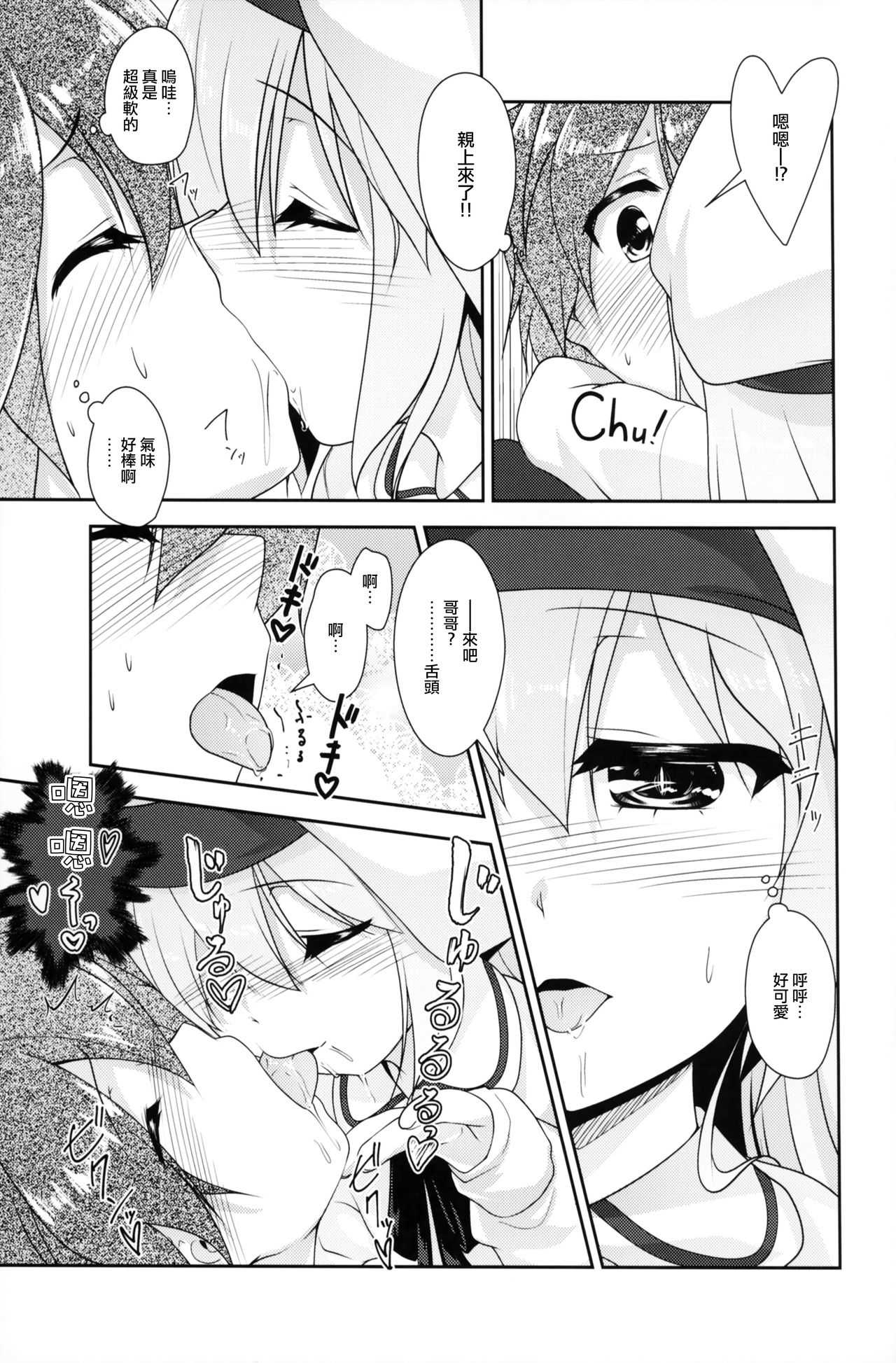 Succubus no Sakushu nanka ni Nii-chan wa Makenai!! page 9 full