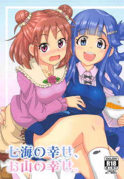 (C95) [Nekousa Pudding (Ra-men)] Nanami no Shiawase, Oyama no Shiawase. (THE CINDERELLA GIRLS)