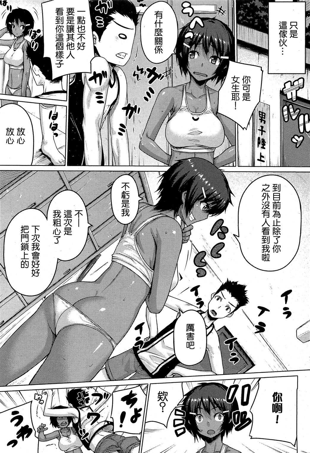 Tosshin, Tosshin, Mata Tosshin. page 5 full