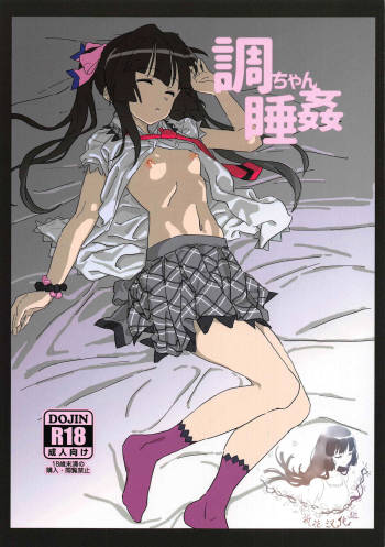 Shirabe-chan Suikan cover