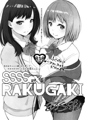 SSSSex Rakugaki cover