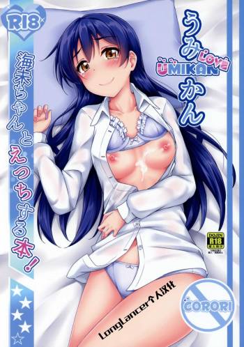 UMIKAN love ~ Umi-chan to Ecchi suru Hon! cover