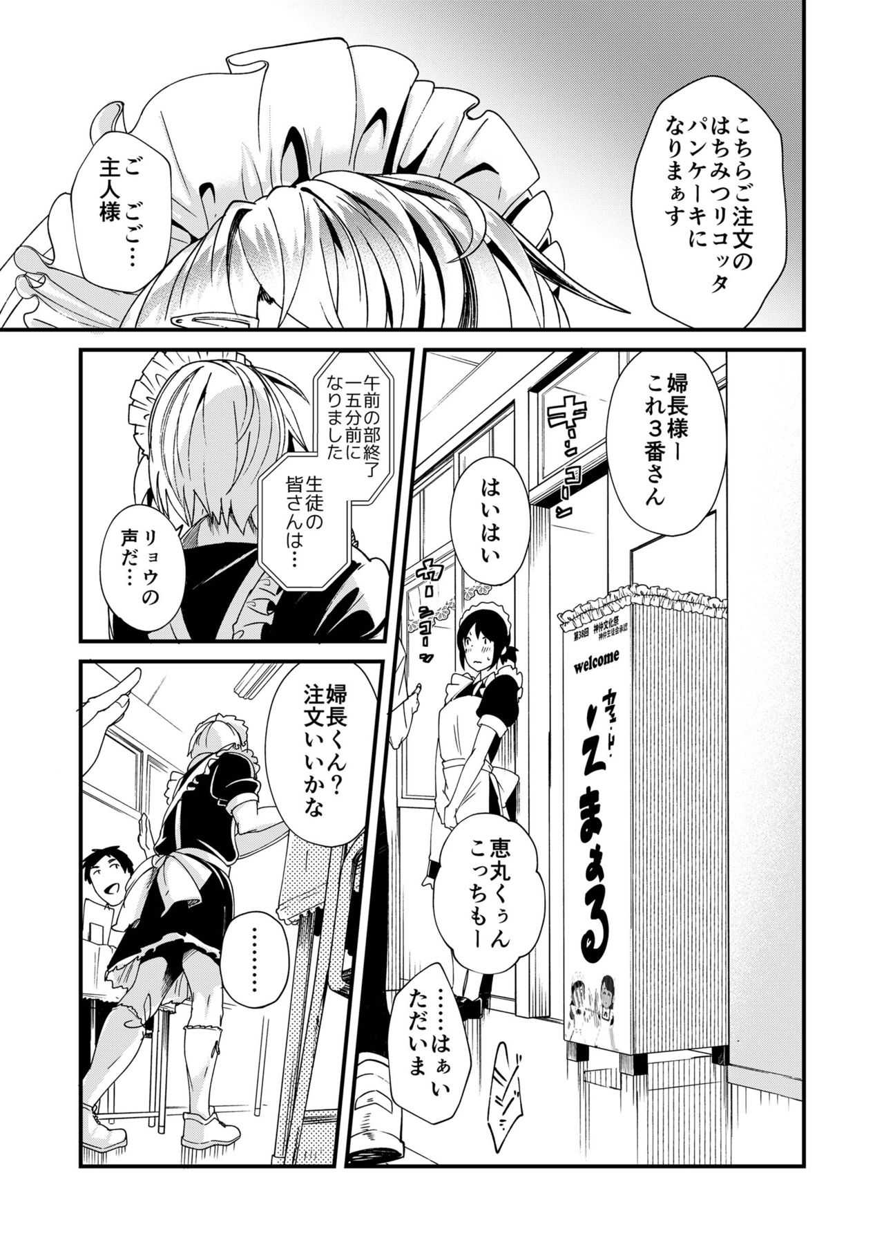 Megumi-kun ga Ienai Koto page 3 full