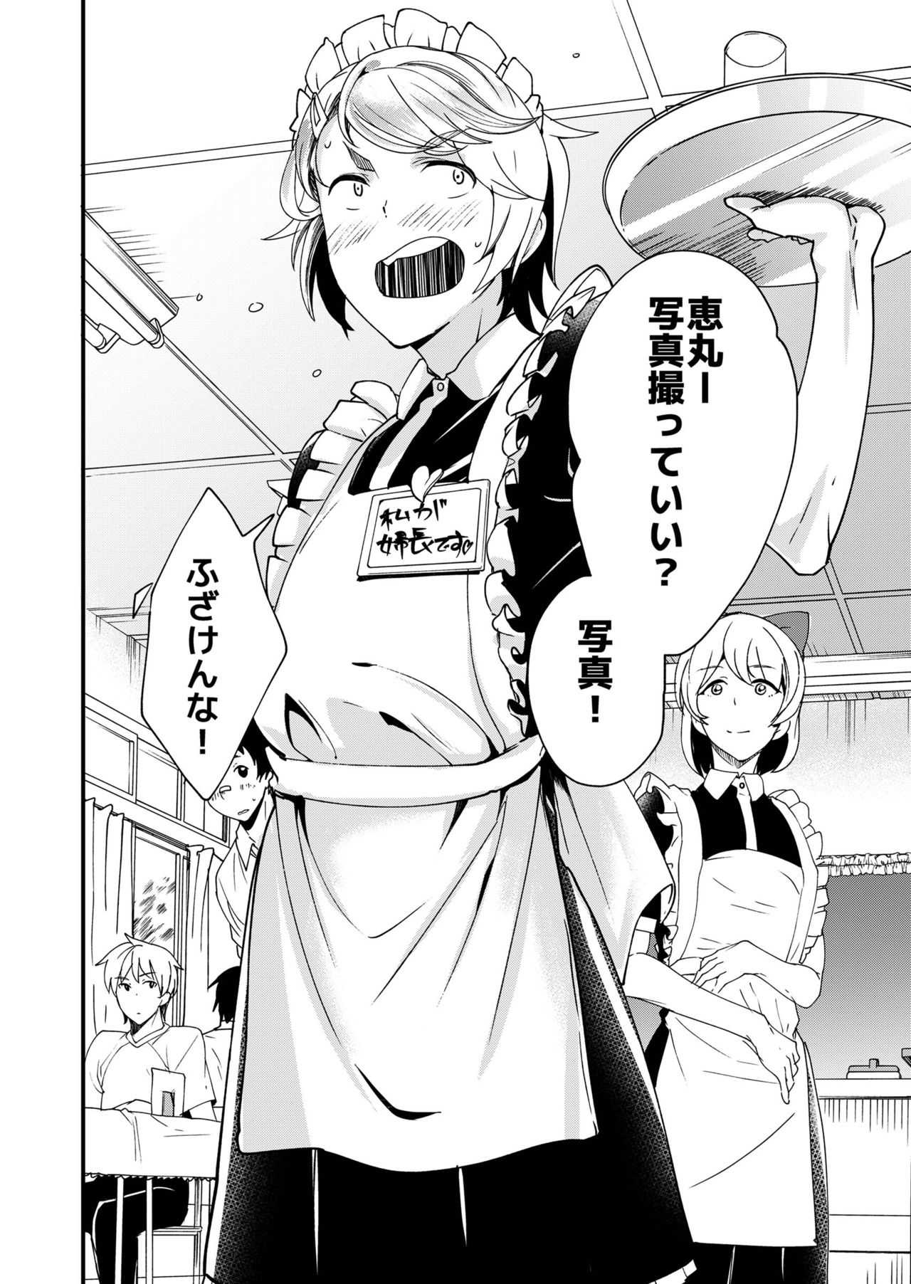 Megumi-kun ga Ienai Koto page 4 full