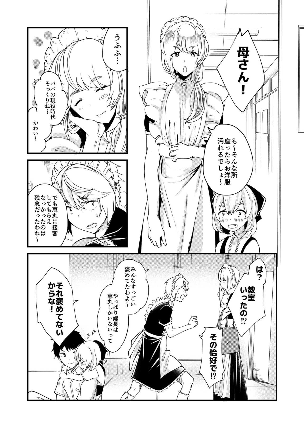 Megumi-kun ga Ienai Koto page 7 full
