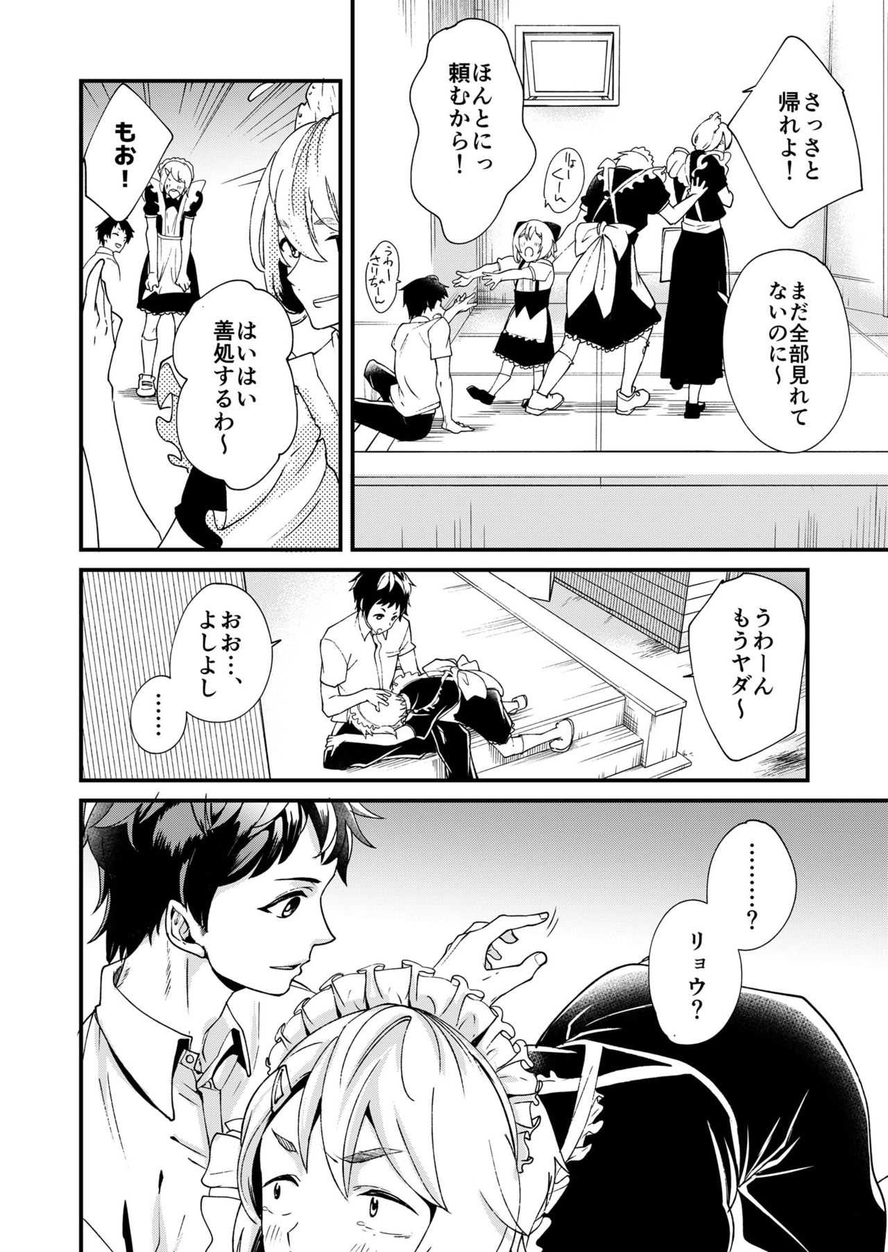 Megumi-kun ga Ienai Koto page 8 full