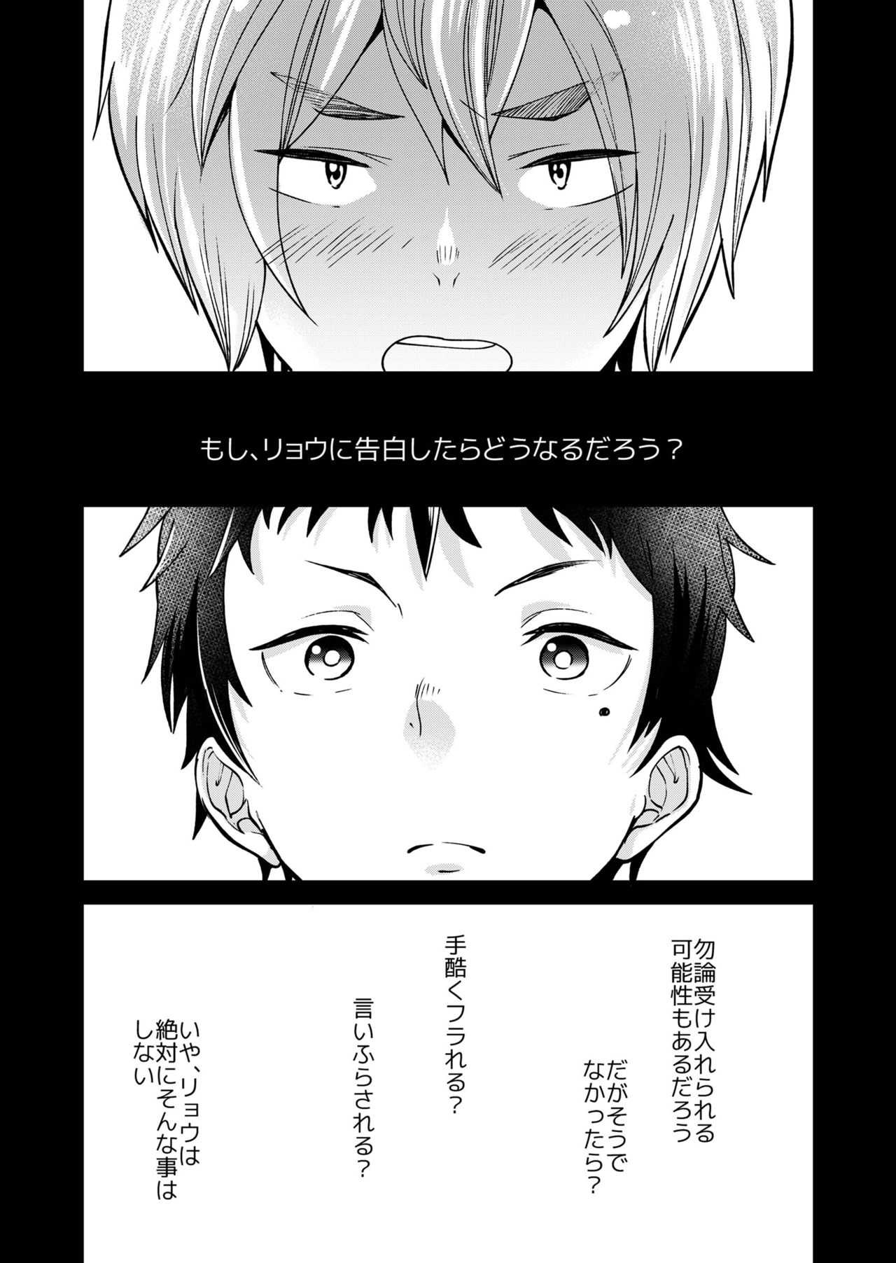 Kataoka-kun to Megumi-kun no Tsutaetai Koto page 4 full