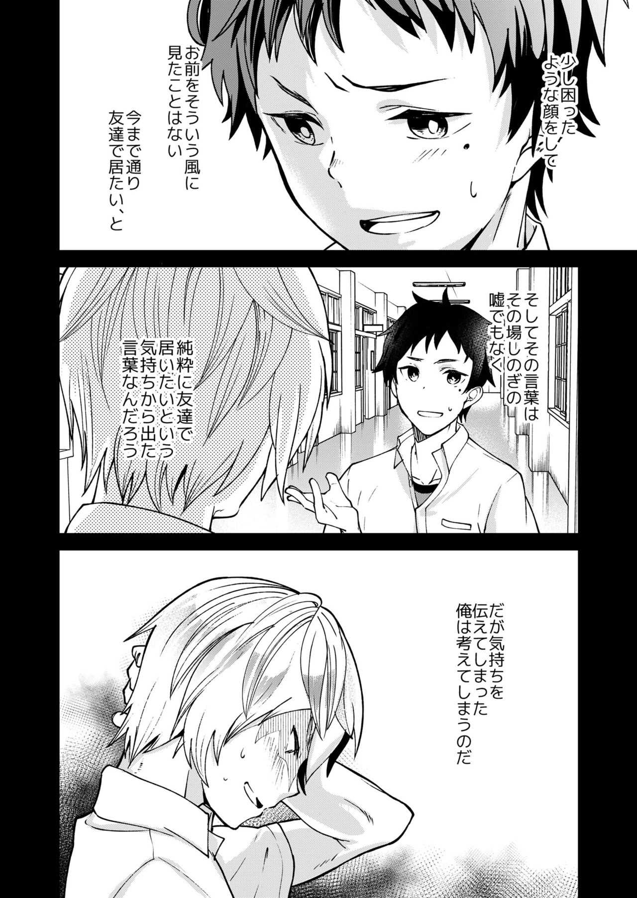 Kataoka-kun to Megumi-kun no Tsutaetai Koto page 5 full